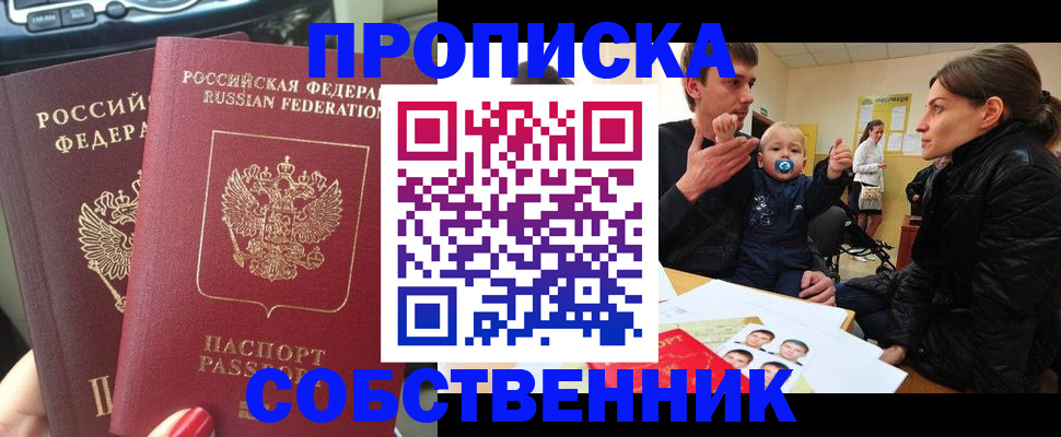 прописка в квартире в Самарской области