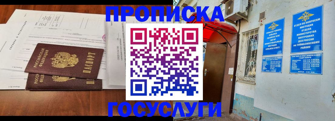 прописка в квартире в Самарской области
